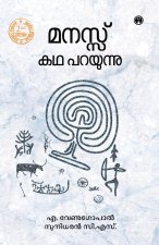 Manassu Kadhaparayunnu