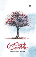 Pranayathinte Paramananthageetham