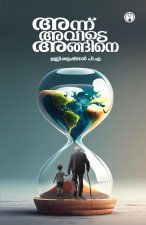 Annu Avide Angane