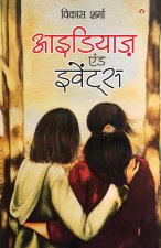 Ideas and Events (आइडियाज़ एंड इवेंट्स)