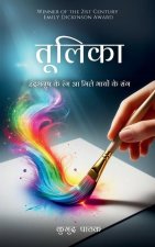 तूलिका