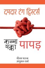 कच्चा पापड़, पक्का पापड़- दम