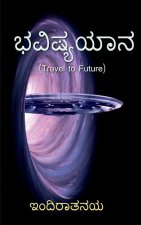 Bhavishya Yaana (Travel to Future)