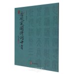 10 POEMES DE YUE FEI (CHINOIS-ANGLAIS)