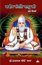 Kabir Sangati Sadhu Ki
