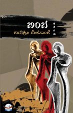 BIMBA (Kannada)