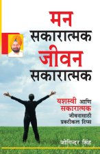 Mind Positive Life Positive in Marathi (मन सकारात्मक जीवन &#