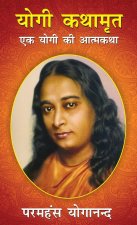 Yogi kathamrit  (योगी कथामृत)