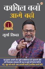 Kabil Bano, Aage Badho (काबिल बनो, आगे बढ़ो)