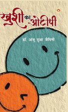 Khushi Ka OTP (ख़ुशी का ओ. टी. पी.)