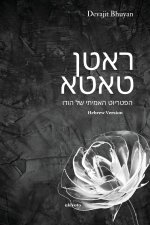 Ratan Tata Hebrew Version