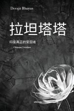 Ratan Tata Chinese Version