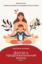 A Long and Lasting Life Russian Version