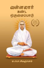 வள்ளலார் கண்ட ஒருமைப்பா&