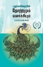 புதுக்கவிதையின் தோற்றம&#