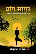 Yog Sagar
