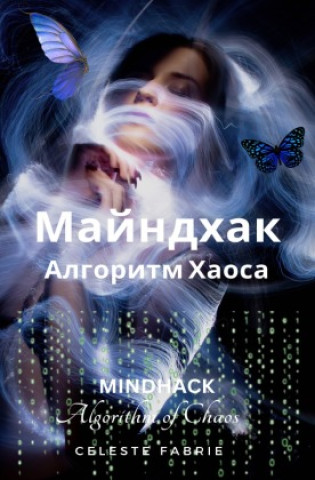 Майнхак