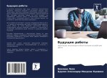 Buduschee raboty