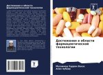 Dostizheniq w oblasti farmacewticheskoj tehnologii