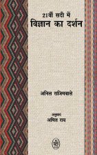 21VI SADI MEIN VIGYAN KA DARSHAN