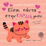 Greek English First Love Words & Phrases Animals for Children, Learn Greek for Kids