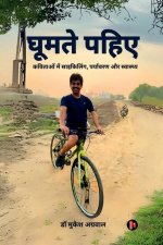 Ghumte Pahiye