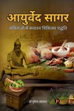 Ayurveda Sagar