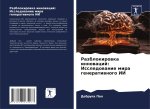 Razblokirowka innowacij: Issledowanie mira generatiwnogo II
