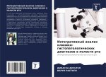 Integratiwnyj analiz kliniko-gistopatologicheskih diagnozow w polosti rta