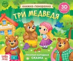 Развивающая книжка-панорамка БУКВА-ЛЕНД 