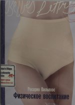 Физическое воспитание