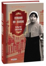 Пташка на долонi