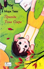Пригоди Тома Соєра