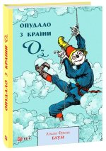 Опудало з країни Оз