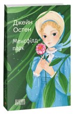 Менсфiлд-парк