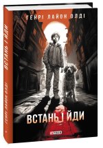 Встань i йди