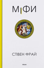 Мiфи