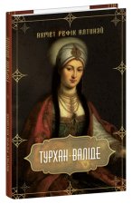 Турхан-валiде