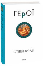Герої
