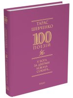 У Бога за дверми лежала сокира...