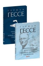 Мандрування. Курортник. Поїздка до Нюрнберга. Оповiдання