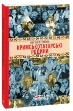 Кримськотатарськi родини