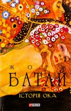 Iсторiя ока