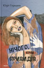 Нiчого, крiм привидiв