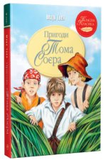 Пригоди Тома Соєра
