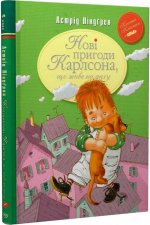 Новi пригоди Карлсона, що живе на даху