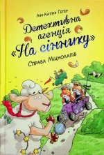 Детективна агенцiя 