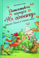 Детективна агенцiя 
