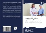 Sowremennye znaniq medsester w Tunise