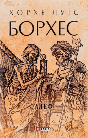 Алеф